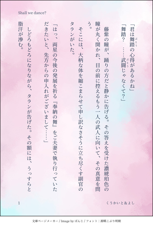 【通販、開始!】ヤマケット26『Shall we dance?』