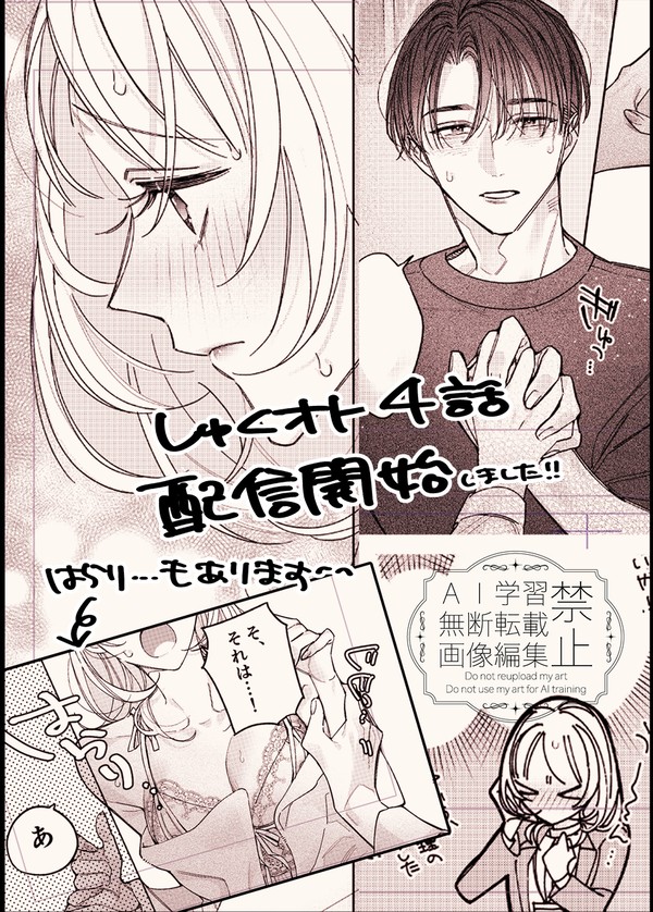 【しゅくオト】4話配信開始しました！
