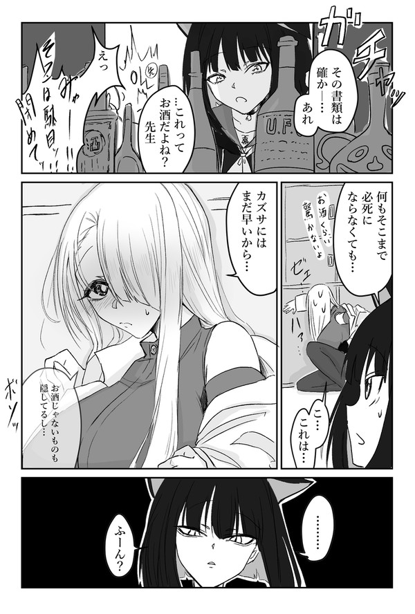カズサってカワイイ!