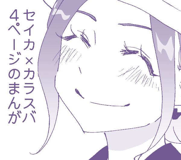 セイカラまんが - 1/5