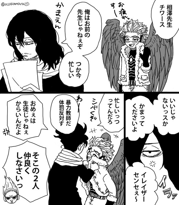 ホークスと相澤先生 01