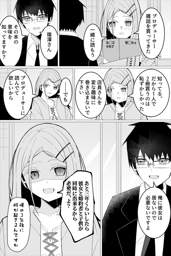 計算高い篠澤さんともう詰みかけの学P