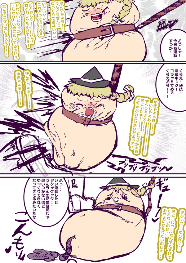 ドスのおチビ【完結編】