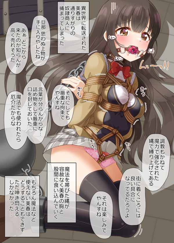 美春ちゃん緊縛漫画