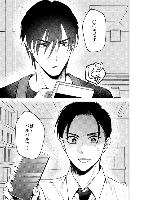クールな書店員さんに恋をする話4