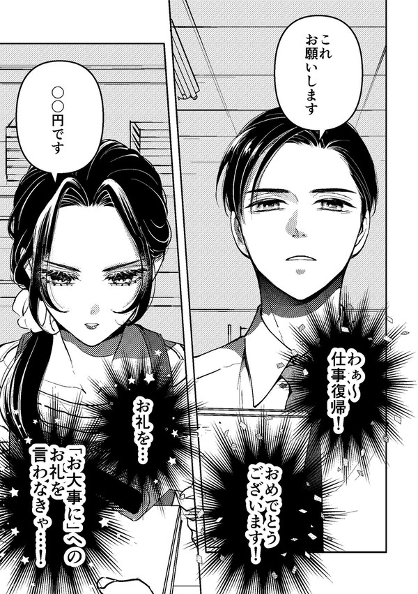 クールな書店員さんに恋をする話 5話前編