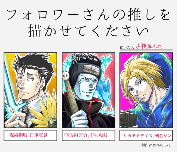 フォロワーさんの推しを描く企画