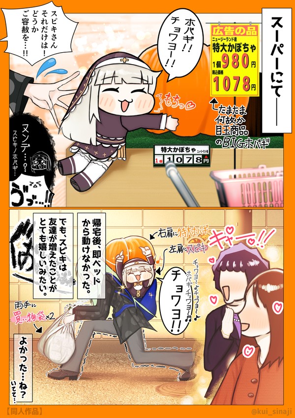 『ｽﾋﾟｷ、お買い上げになる』