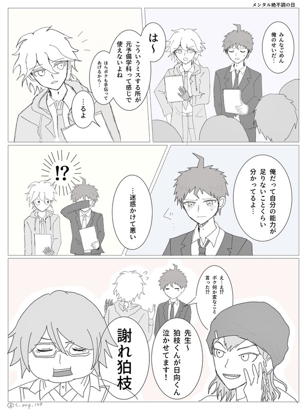 狛日ログ②