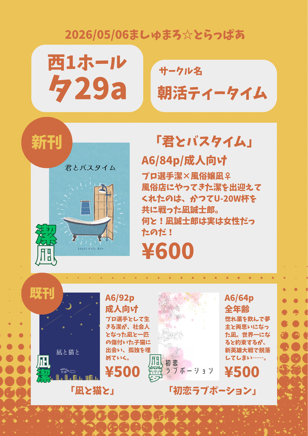 5/6 ましゅまろ☆とらっぱあ お品書き