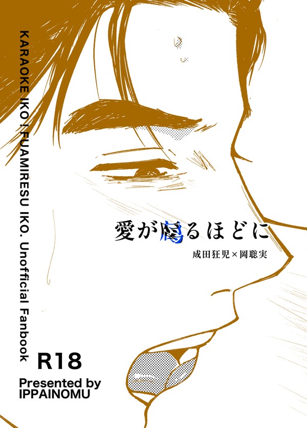 狂聡　WEB再録