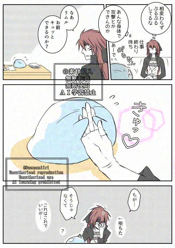 スライムリムル様頑張る