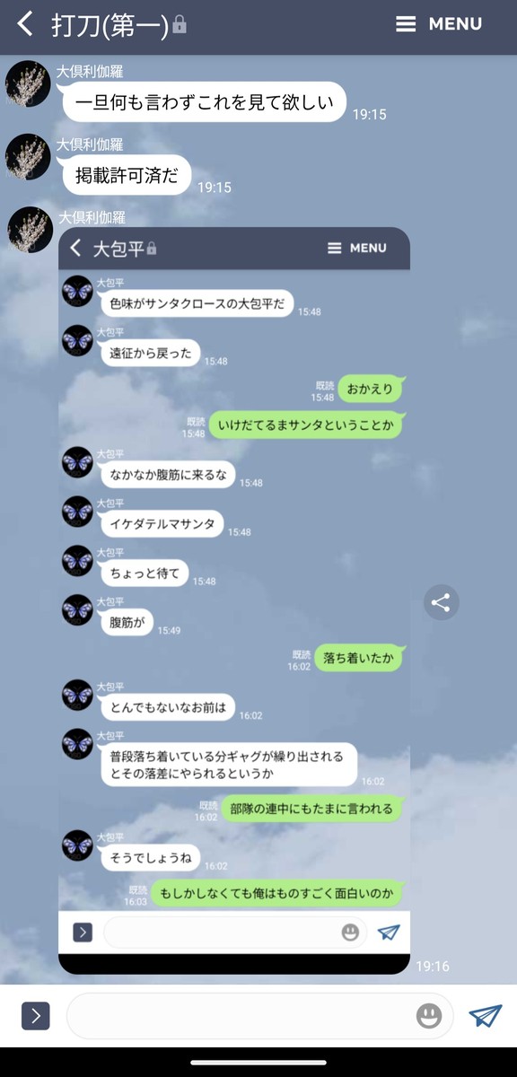 【とうらぶLINE】結局こうなる