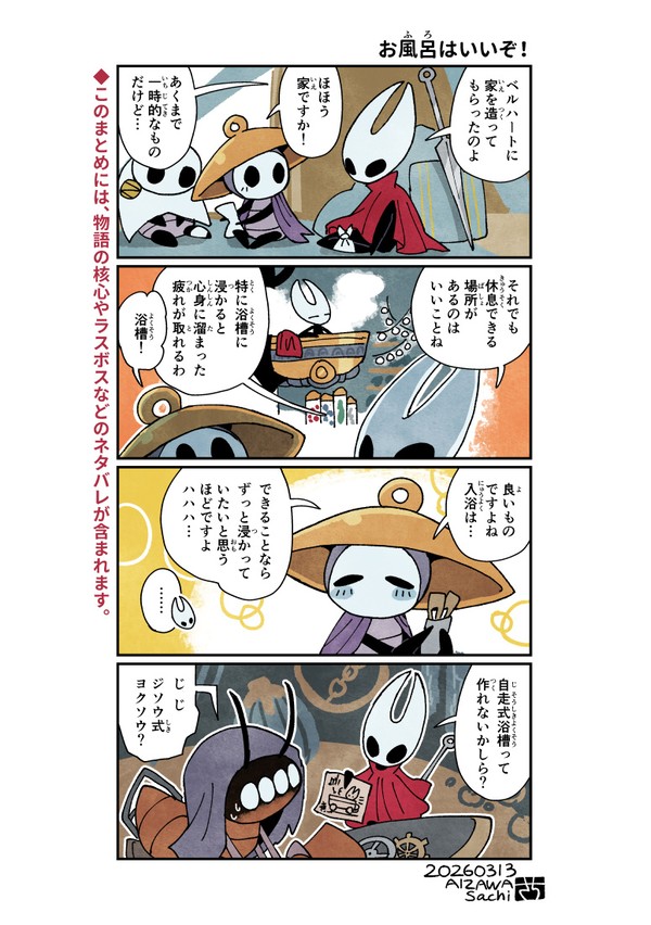 シルクソングまとめ