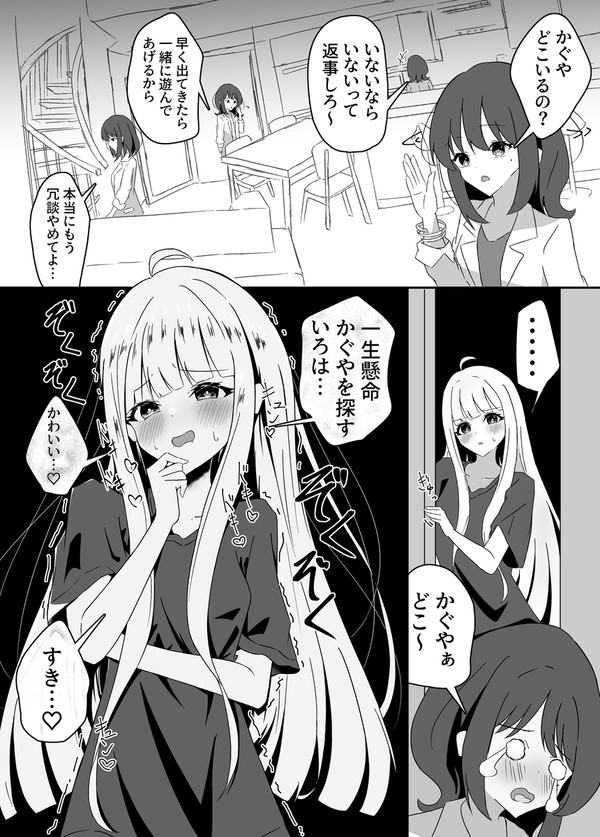 かぐいろ漫画