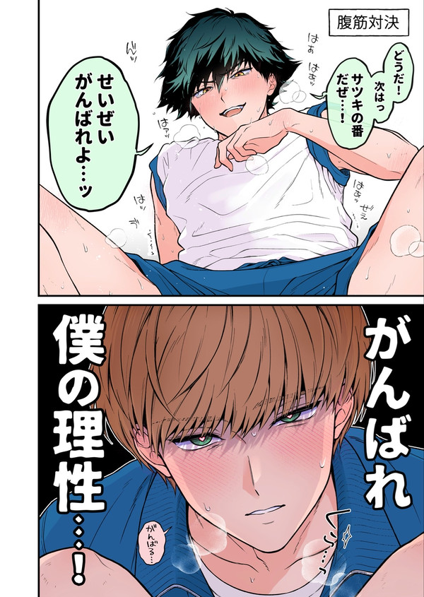 【創作BL】性癖終わってる主人公君とただただ不憫なライバル君 - 1/1