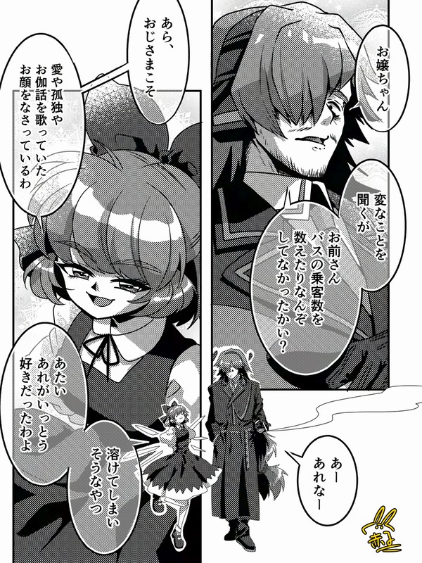 【クロスオーバー】ミクおじ＆純文学チルノ - 1/1