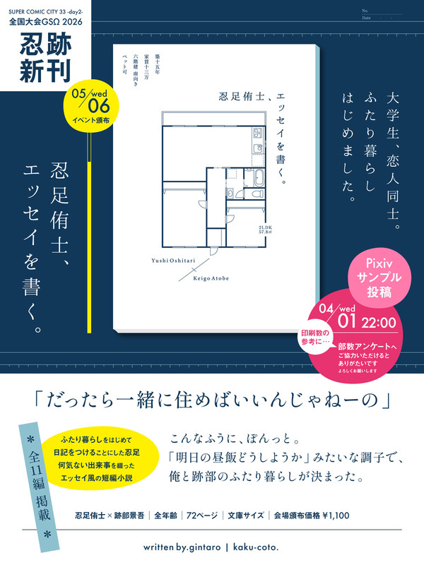 忍足侑士、エッセイを書く。《忍跡小説》