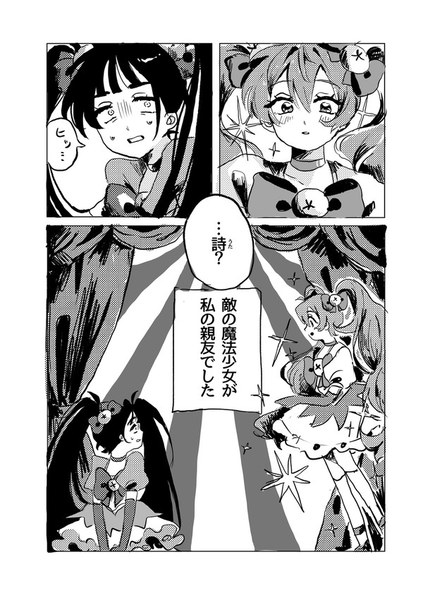悪役魔法少女ブラックトマト