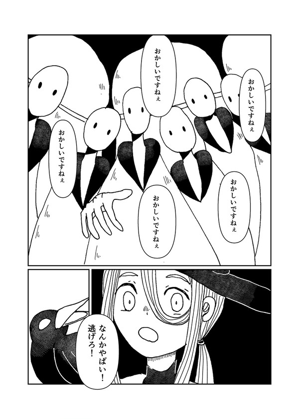 同じ町 後編【オリジナル短編漫画】