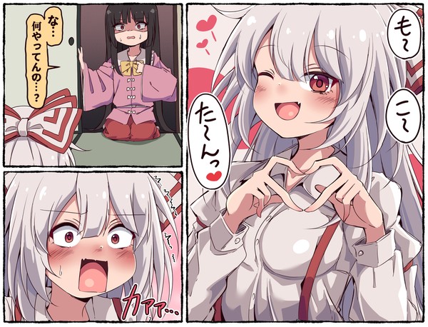必殺技を見られるもこたん