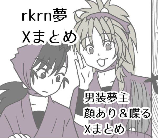 rkrn夢13 - 1/10