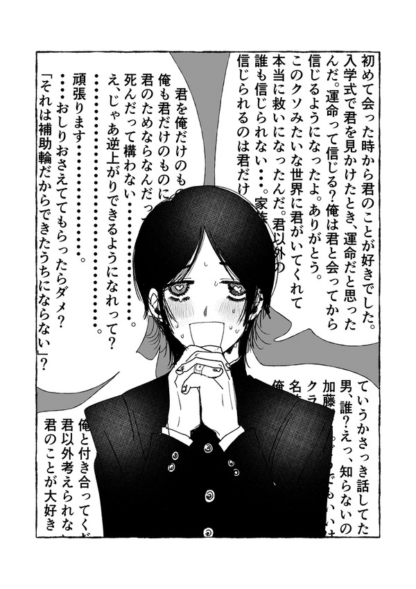 かつてヤンデレだったあなた - 1/2