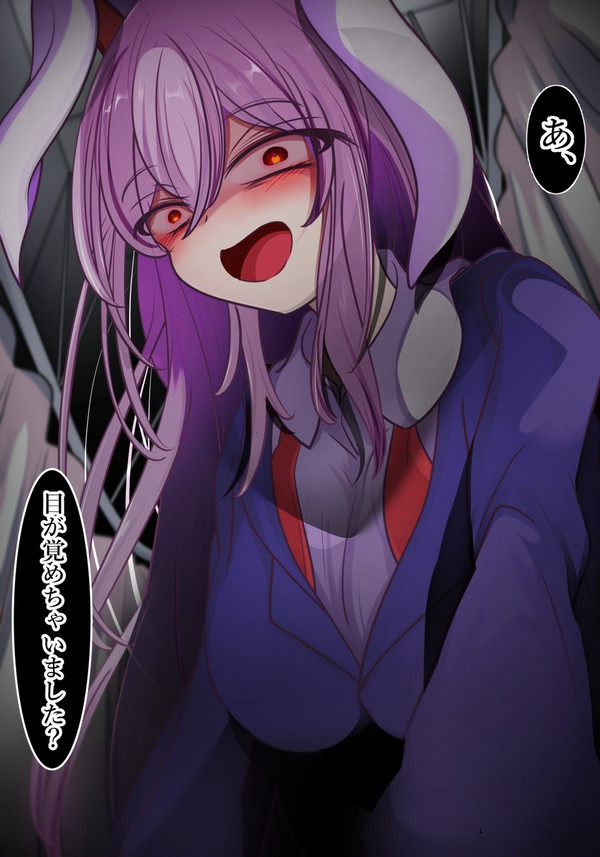 夜中目が覚めると目の前にうどんげちゃんが・・・! - 1/1