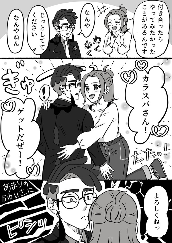 【カラセイ】ゲットだぜ