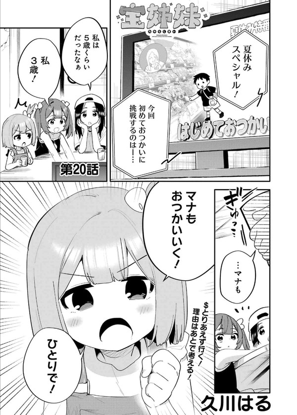 【ヤングガンガン連載20話】宝姉妹 - 1/6