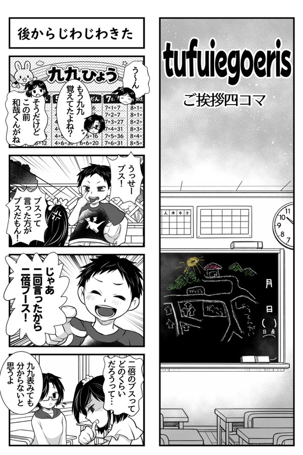 【tufuiegoeris】ざわざわ二年生【日常】