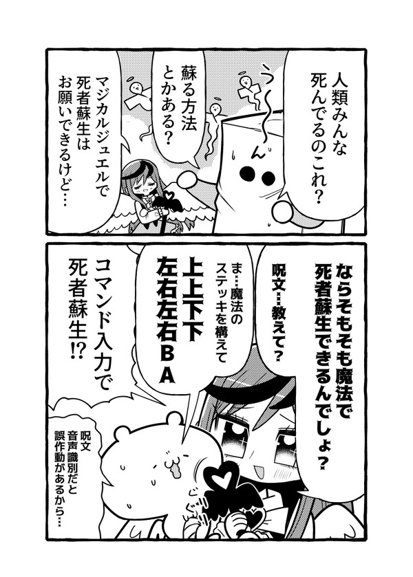 グレーゾーンの魔法少女 その148 - 1/1