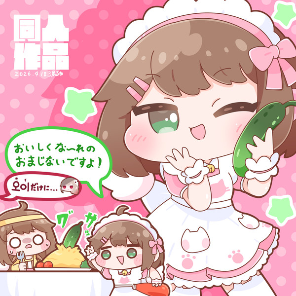 メイドキュウイ