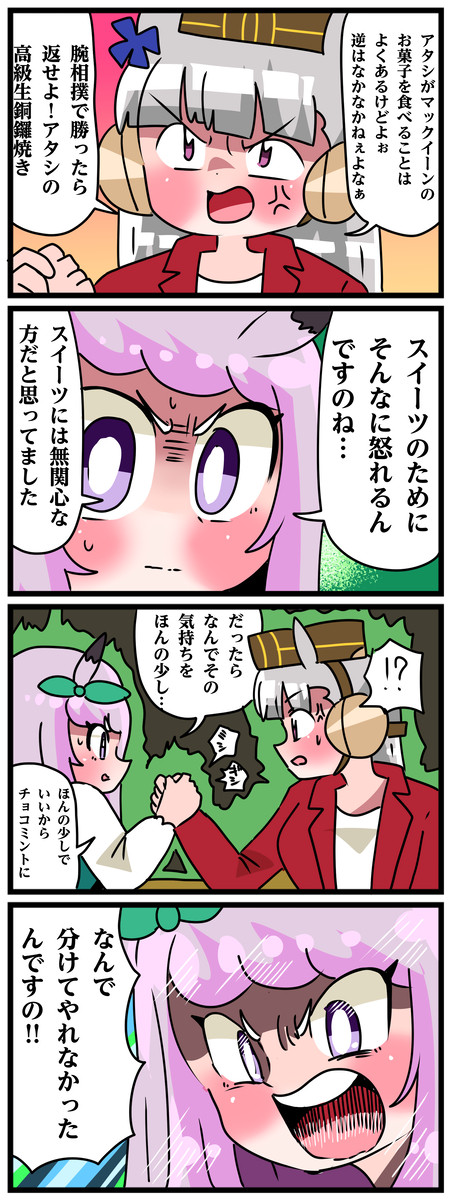 ゴルシとマックイーンその409