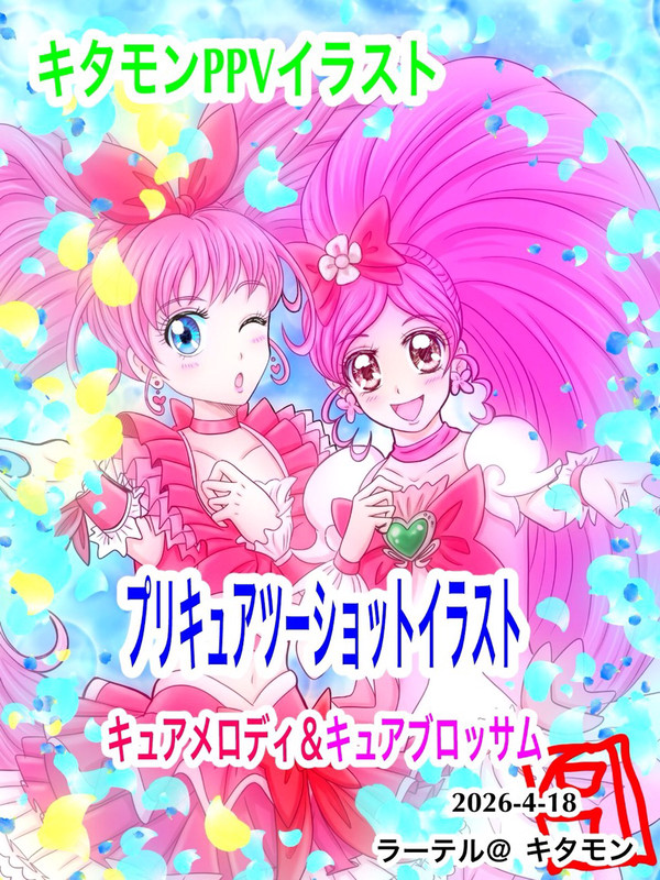 カラーアップ❗️ キュアメロディ&キュアブロッサム