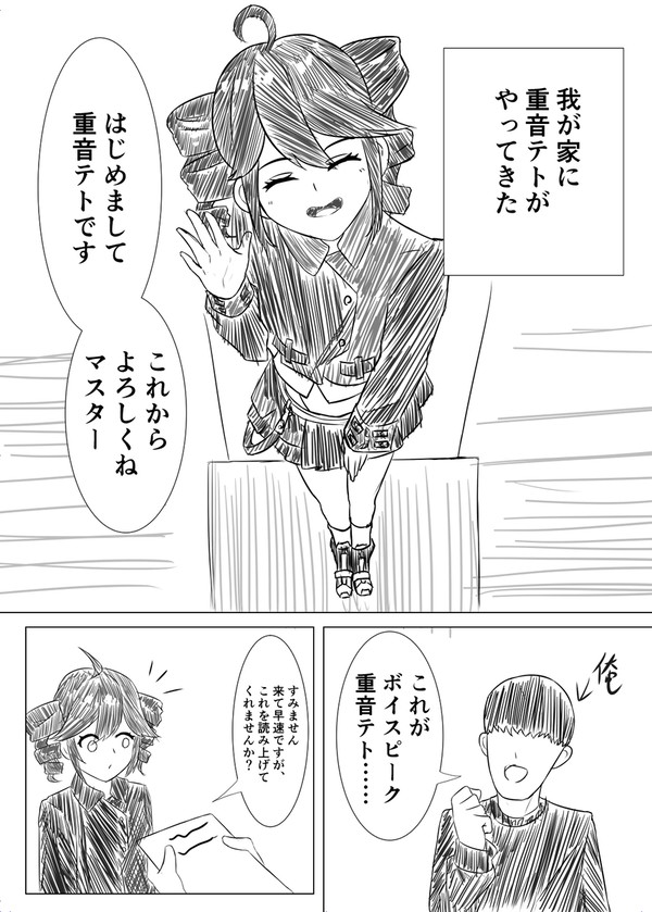 ボイスピーク重音テトを購入したので漫画にしました