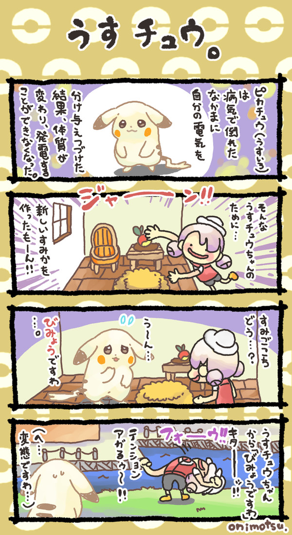 うすチュウ