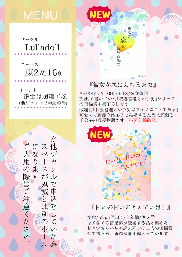 【5/6スパコミ】お品書き