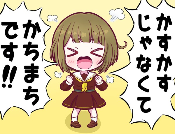 かすまちこすず