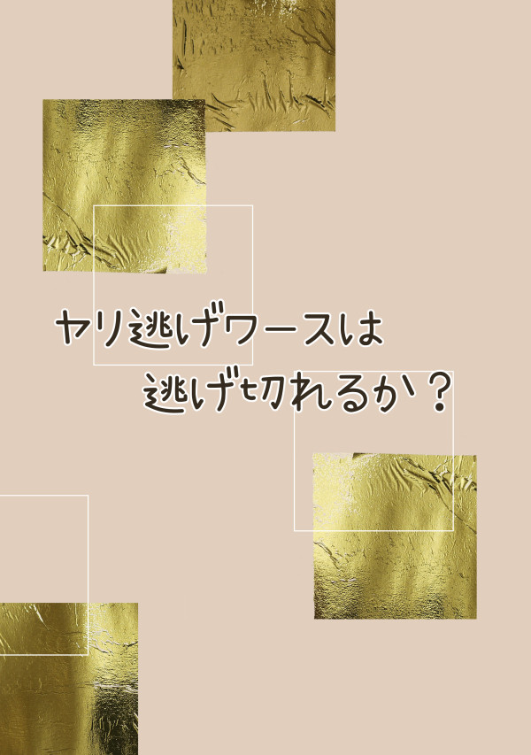 【5/6　SUPER COMIC CITY 33　新刊サンプル】