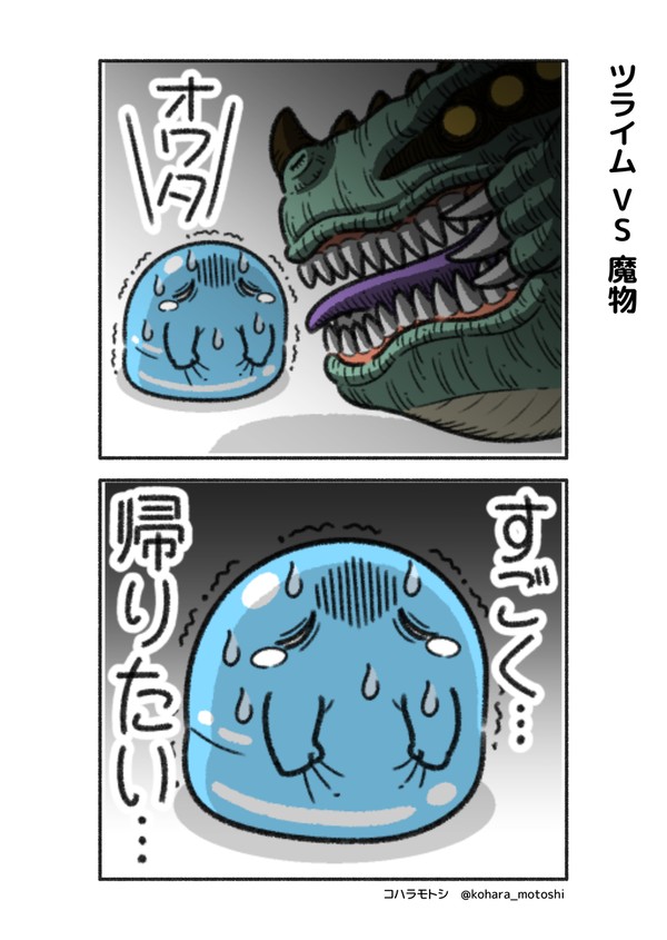 ツライムVS