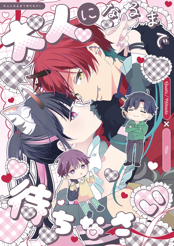 【通販開始】5/6 スパコミ新刊【みかのい、あさのい】