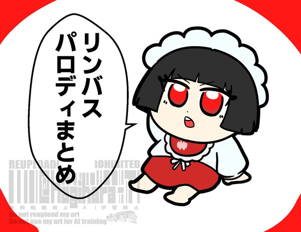 パロディいっぱいリンバスまとめ - 1/16