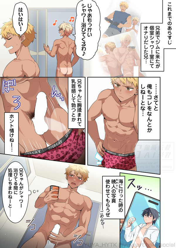 兄弟仲睦まじく