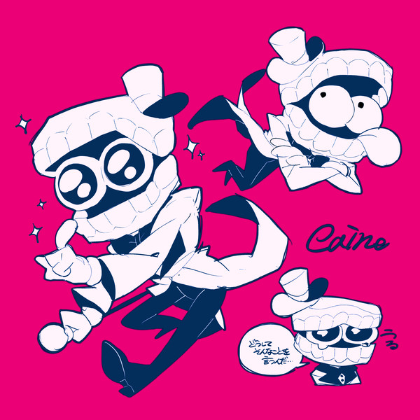 Caine まとめ