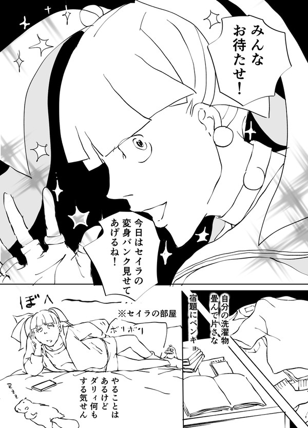 セイラ、変身バンク？！