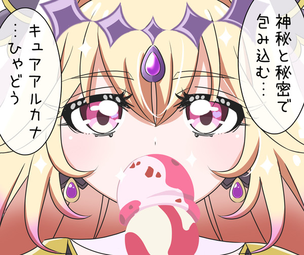 ｷｭｱｱﾙｶﾅｼｬﾄﾞｳちゃん（練習）