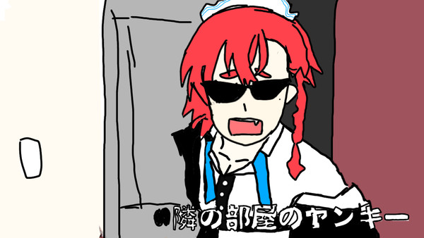 隣の部屋の美甘ネル