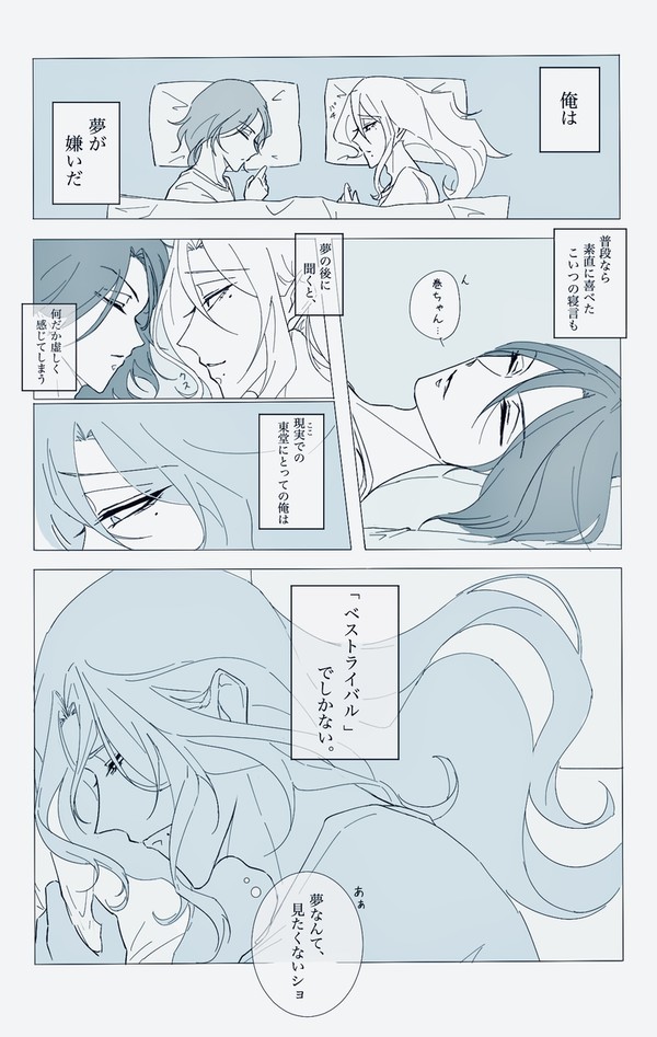 夢見る関係
