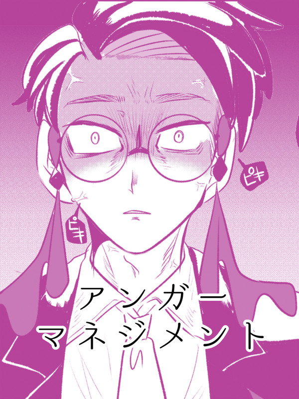 アンガーマネジメントするカラスバさん